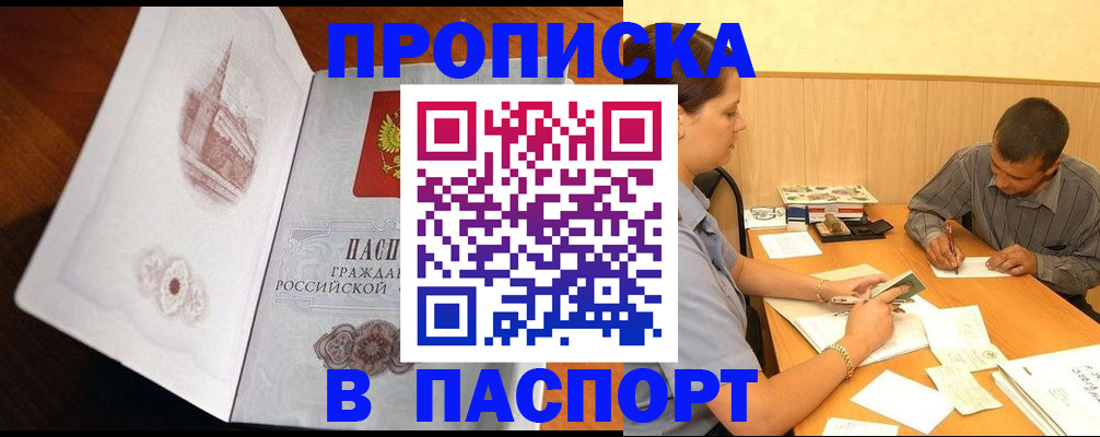 прописка в Минеральных Водах