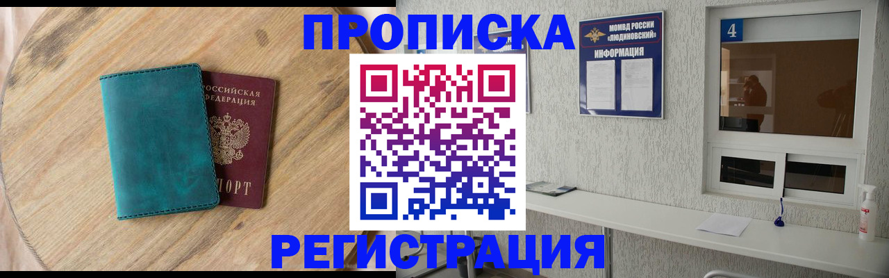 регистрация в Минеральных Водах