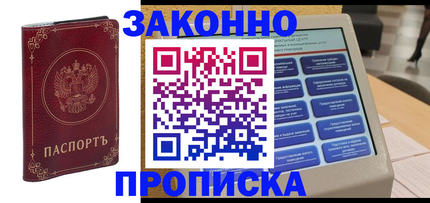 прописка в квартире в Минеральных Водах