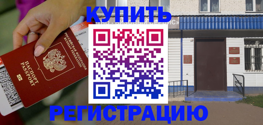 временная регистрация поиск в Минеральных Водах