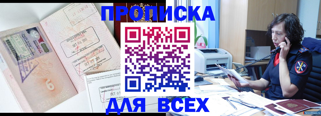 прописка ребенка в Минеральных Водах